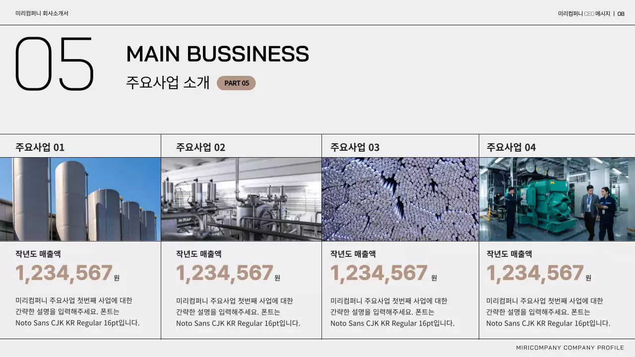 모노톤 모던한 기업용 회사소개서 프레젠테이션