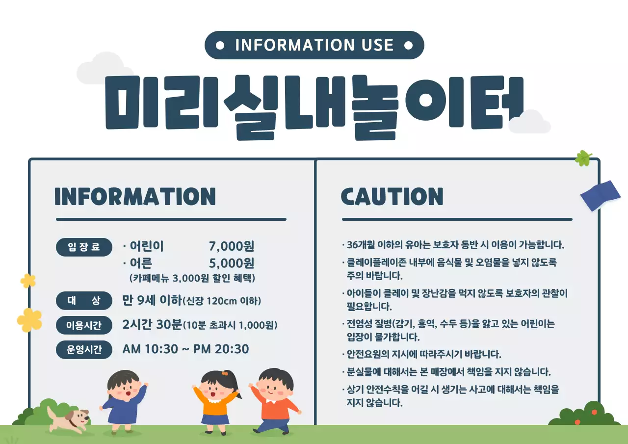 남색과 초록색의 귀여운 일러스트 스타일 실내놀이터 정보 안내