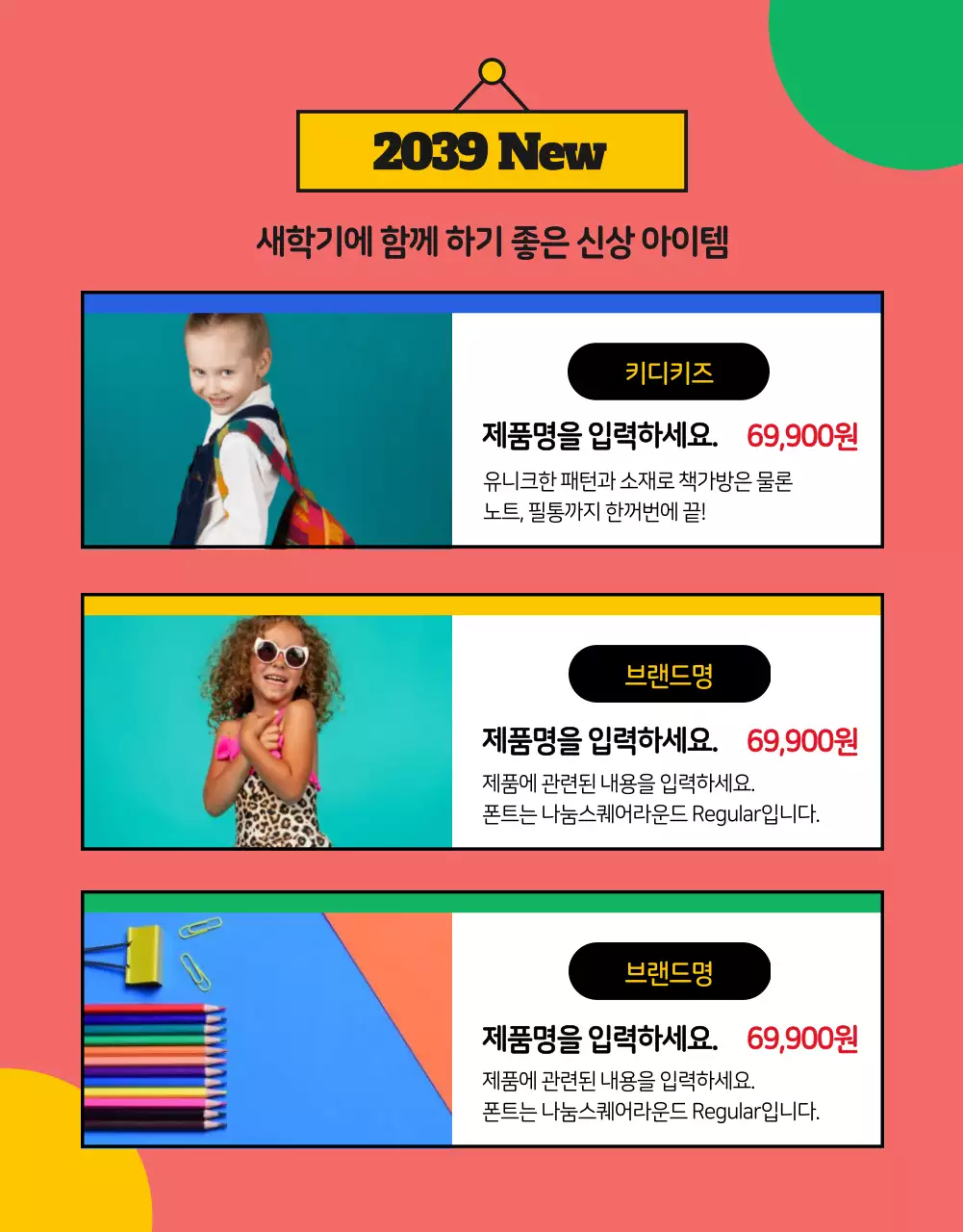 컬러풀한 색감의 일러스트를 활용한 미리마켓 새학기 학용품 대전 신학기 추천템 모음전 혜택