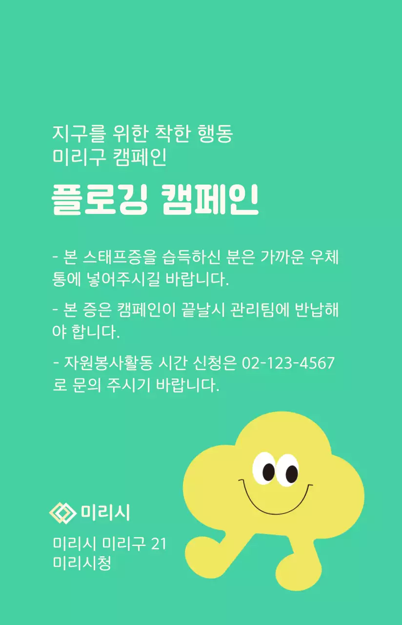 다채로운 컬러의 몽글몽글 귀여운 캐릭터 일러스트 스타일 플로깅 캠페인 프로필 