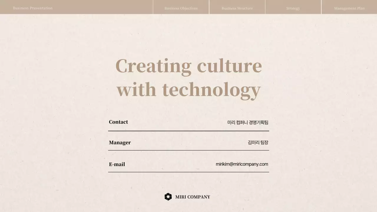 베이지색 종이질감의 경영전략보고서