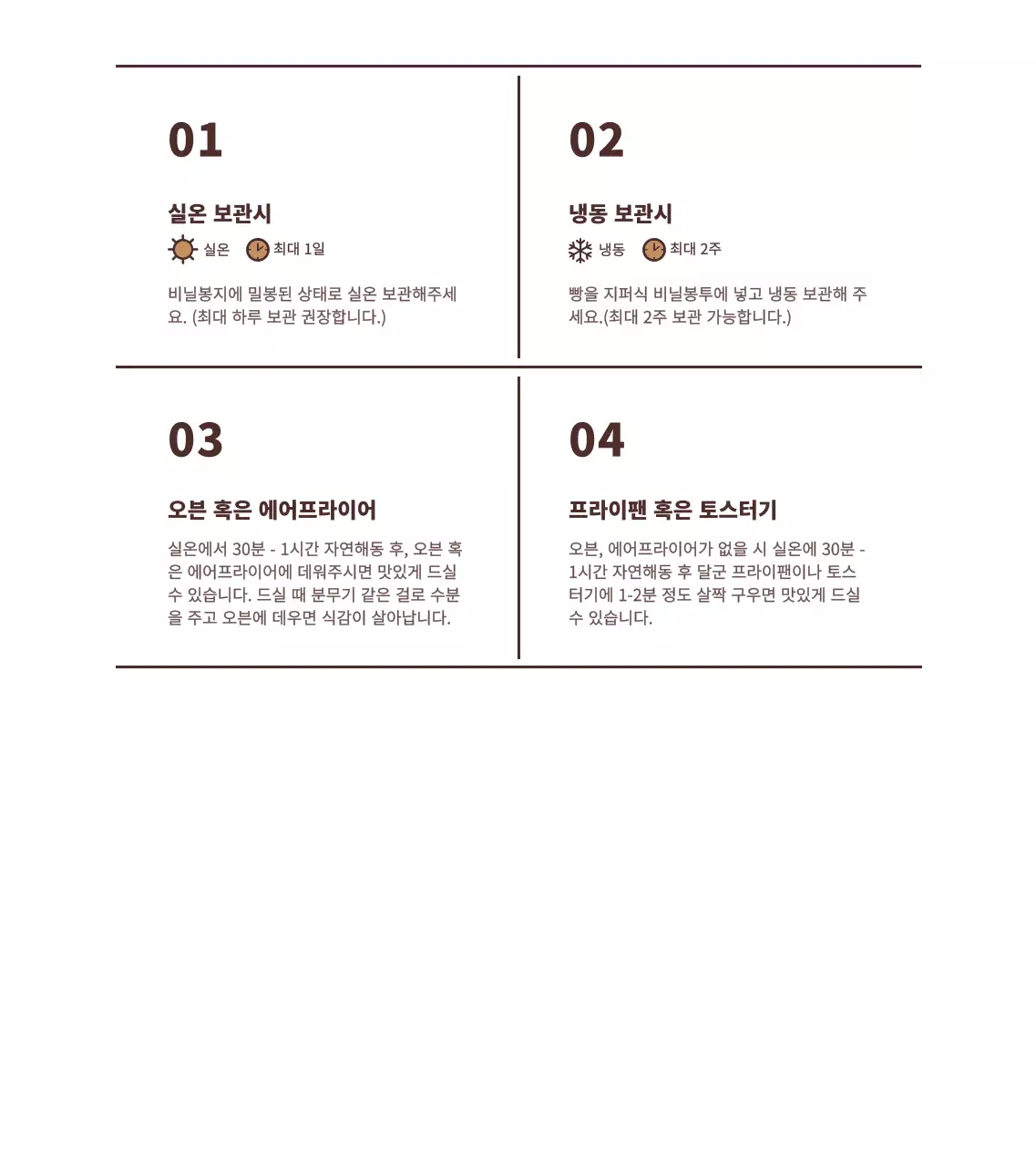 갈색의 심플한 텍스트 레이아웃 스타일 빵 정보 안내