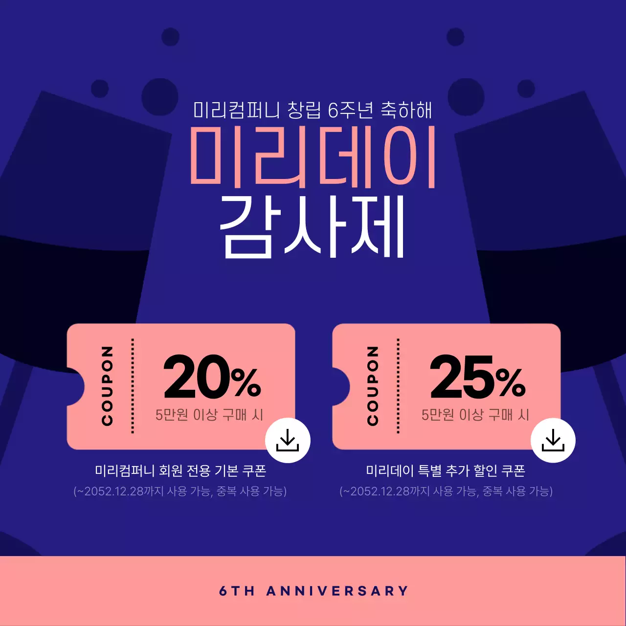 남색과 분홍색의 창립기념일 감사제 할인 쿠폰