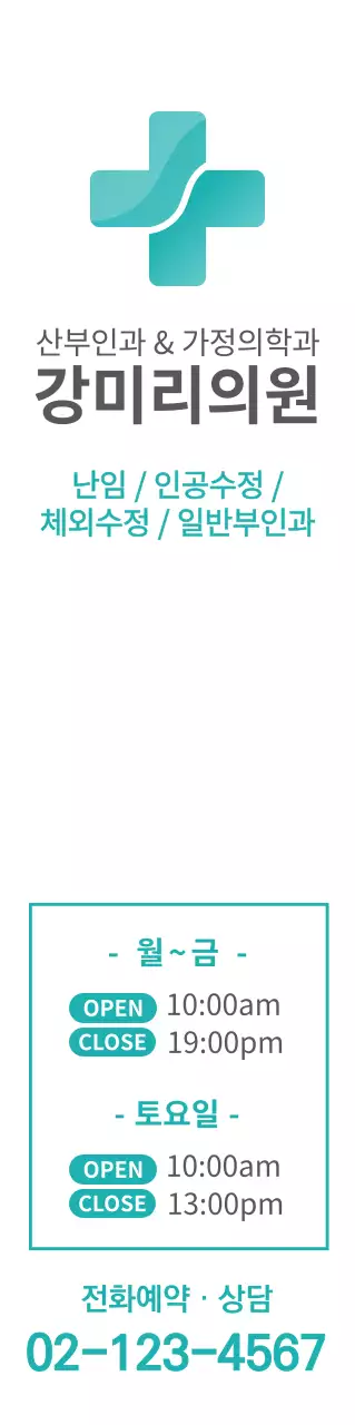 민트색상의 깔끔하고 깨끗한 컨셉의 병원 홍보용