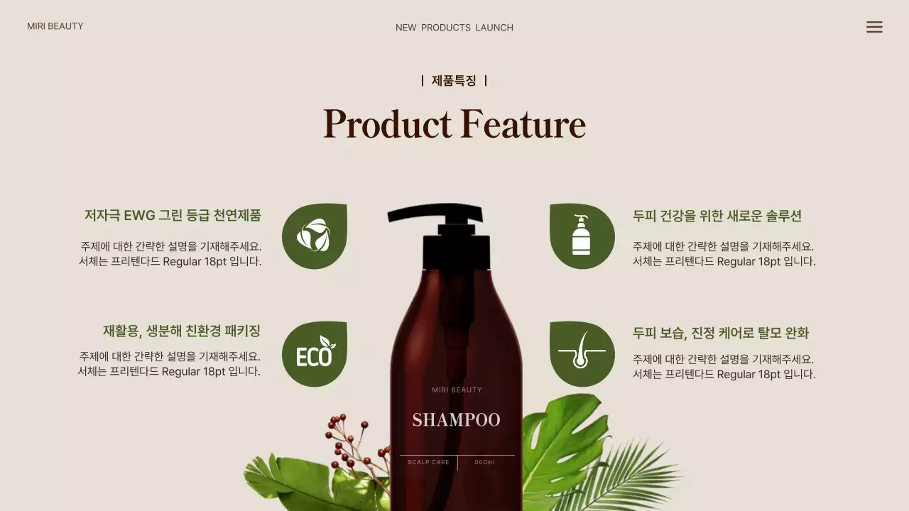 초록색과 베이지색의 자연적인 헤어제품 신제품 소개서