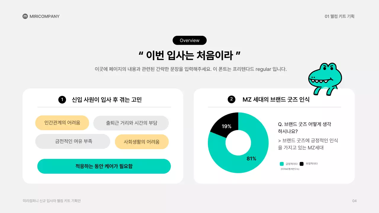 초록색의 깔끔한 귀여운 일러스트 컨셉의 웰컴키트 제안서