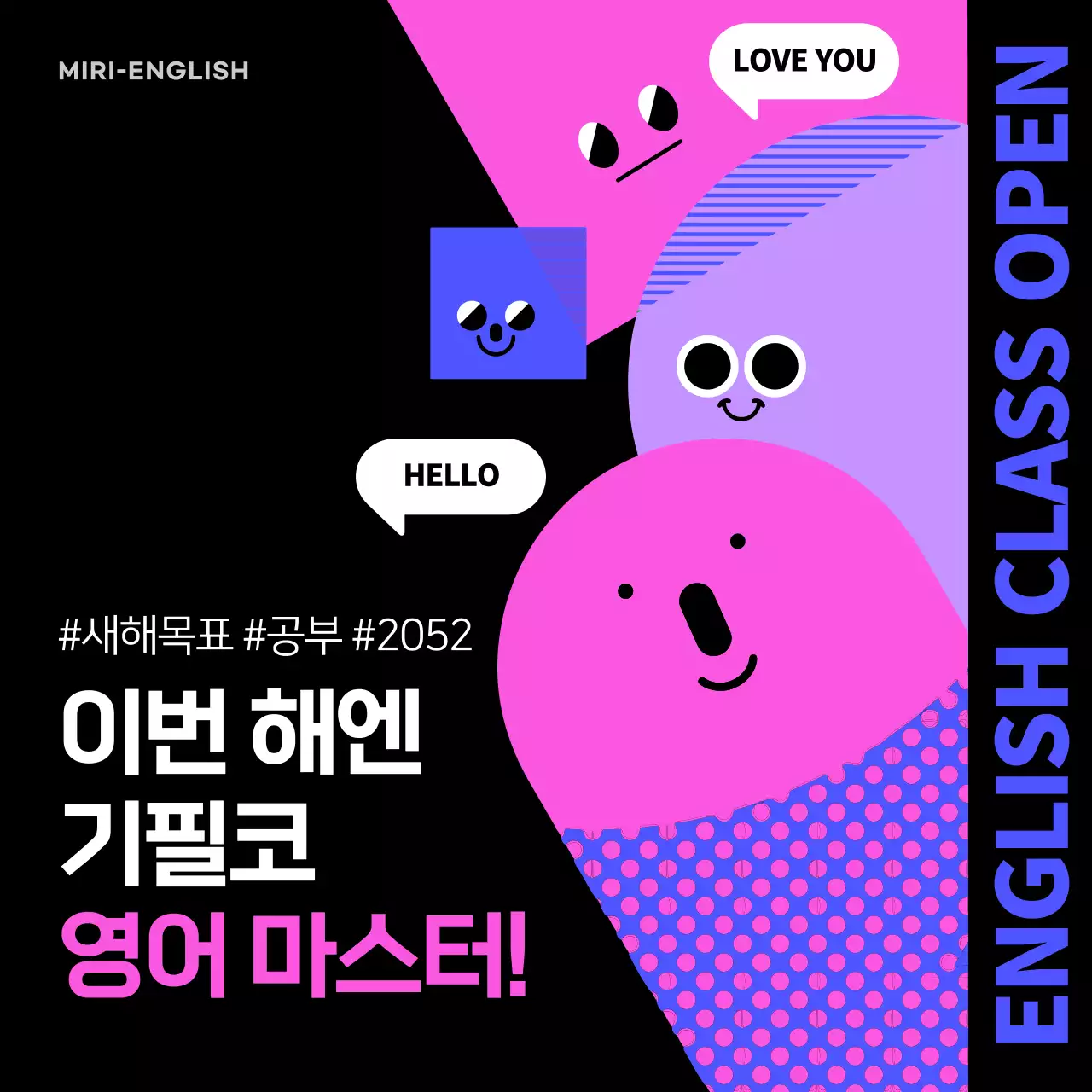 검은색과 보라색의 영어 마스터 프로그램