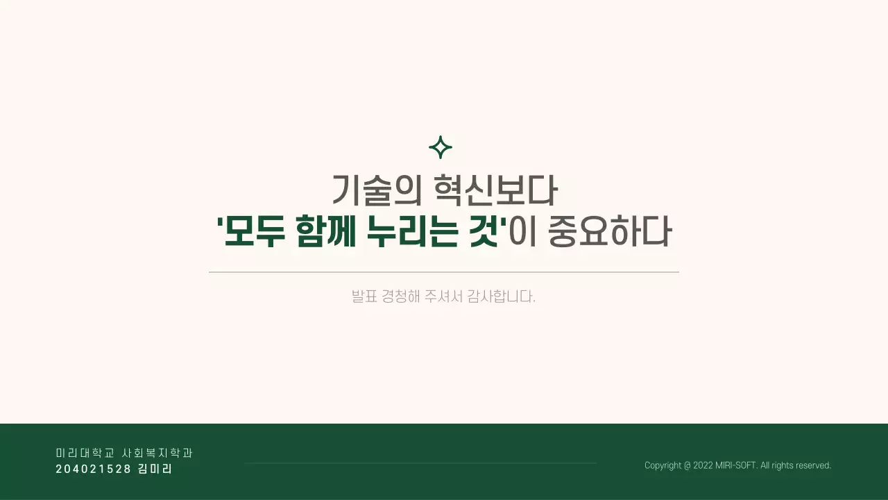 베이지와 초록색의 심플한 배리어프리 과제 발표자료