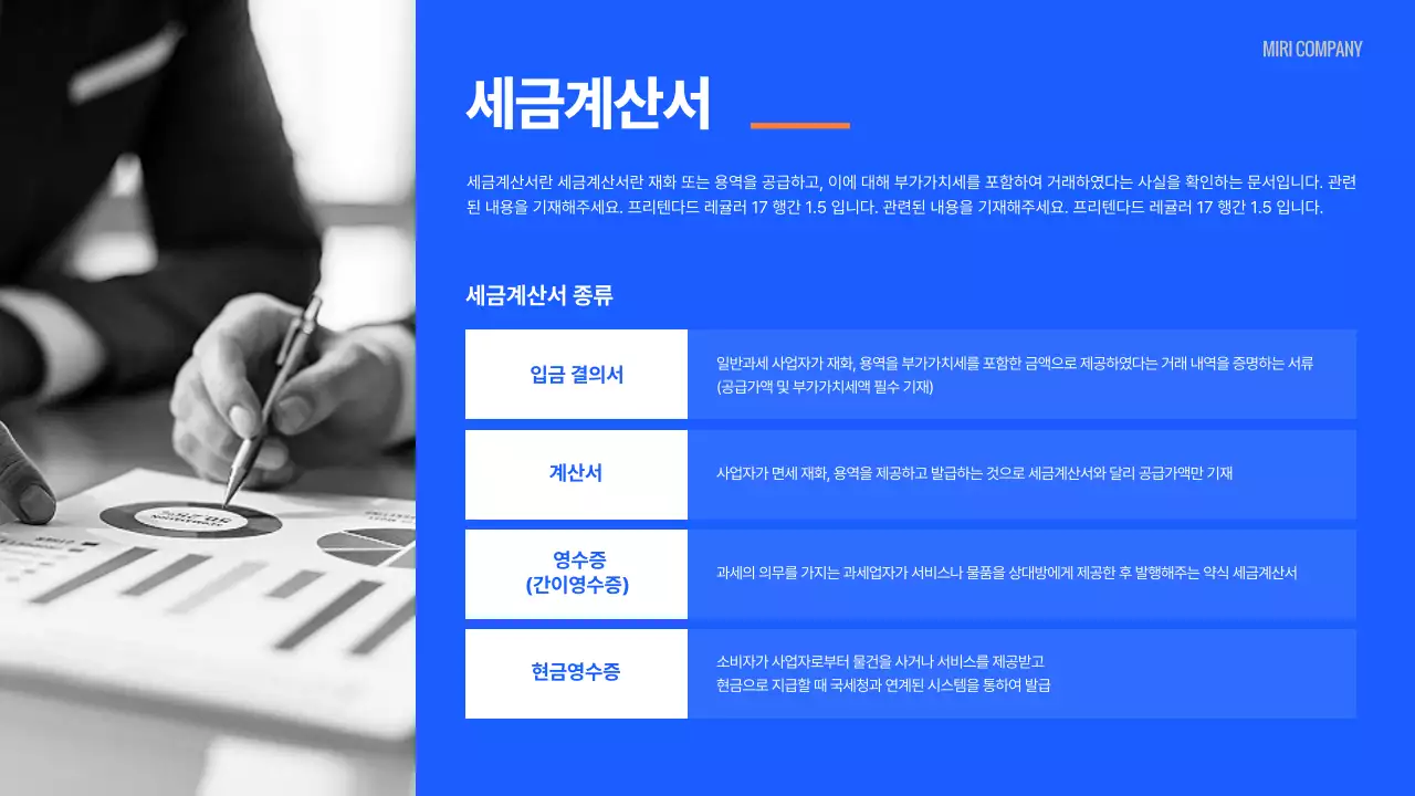 파랑과 주황색의 기본적인 신입사원 사내 용어 안내서