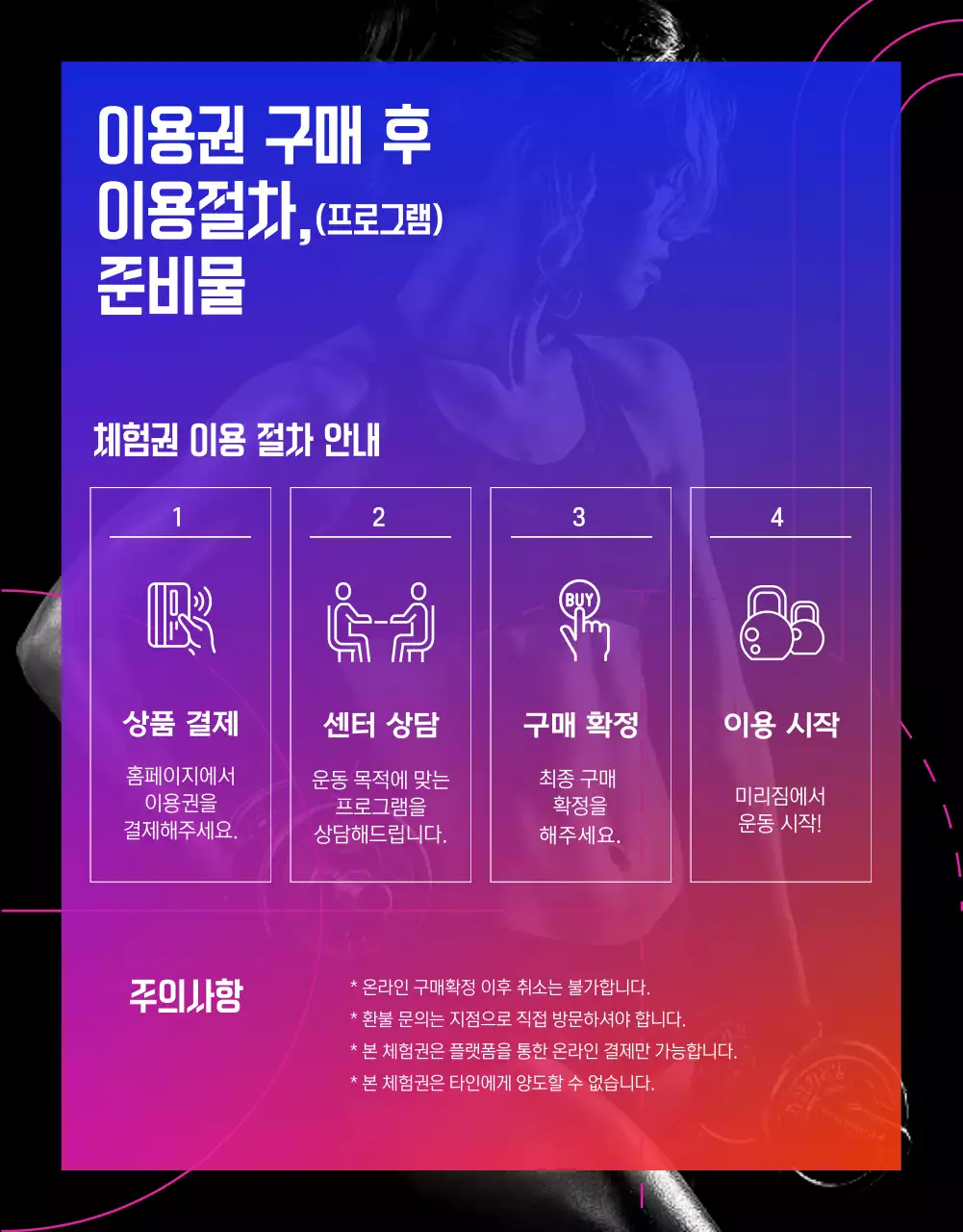 (프리미엄)_핑크 블루 그라데이션의 헬스장 PT 홍보(상세페이지)-복사본