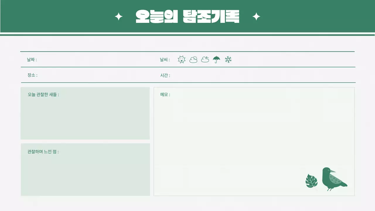 초록색의 취미 기록 다이어리
