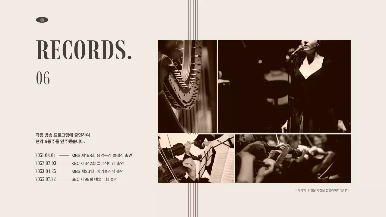 브라운색상 차분한톤의 연주단체 포트폴리오