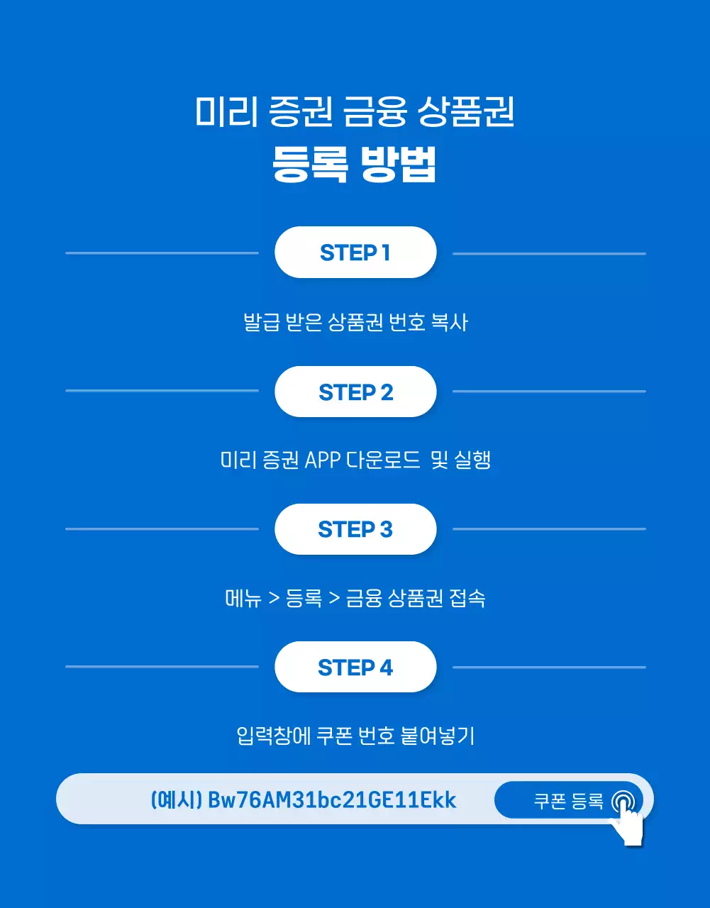 파란색과 노란색 포인트의  증권 금융상품권 이벤트 