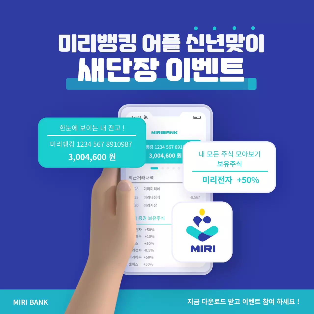 파란색과 민트색의 금융 어플 이벤트 핸드폰을 들고있는 3d일러스트