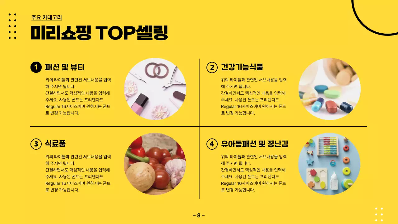 노란색과 검정색의 입점 안내 및 제안서