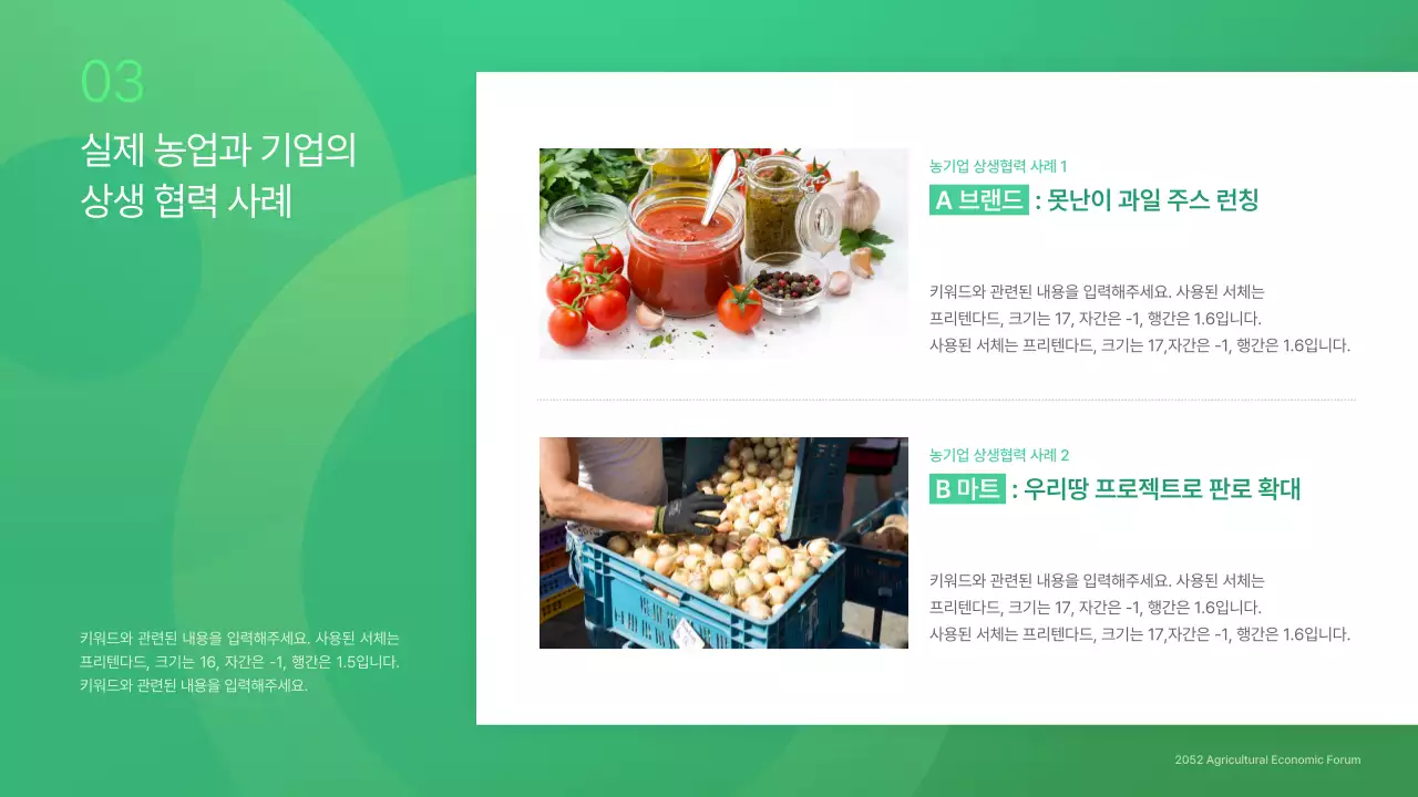 초록색의 심플한 농업과 기업 경제포럼 세미나 발표자료