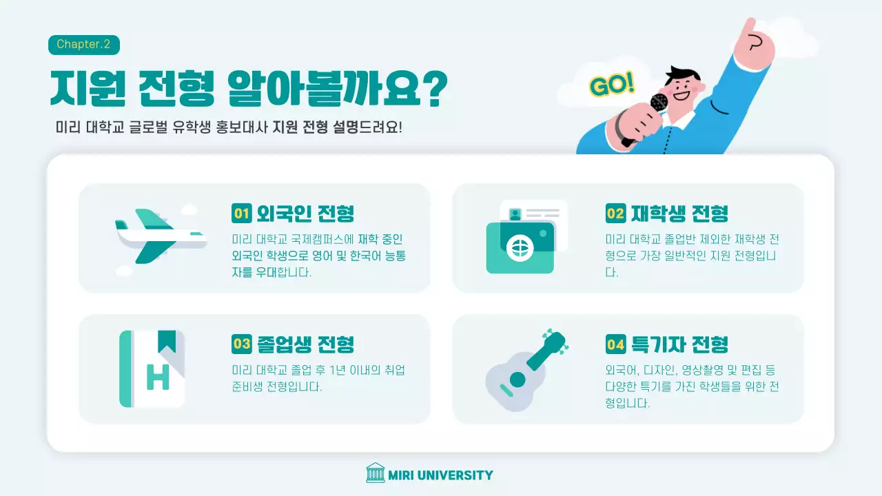 민트색의 유학생 프레테이션