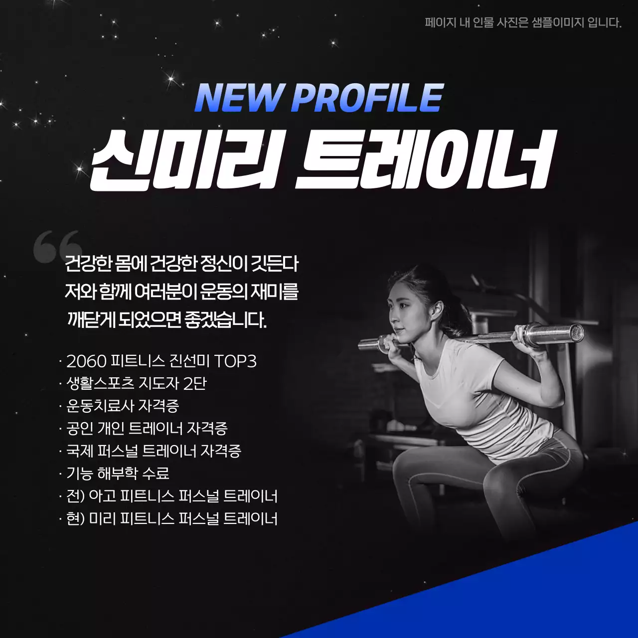 블랙과 블루의 심플한 헬스 피트니스 뉴스