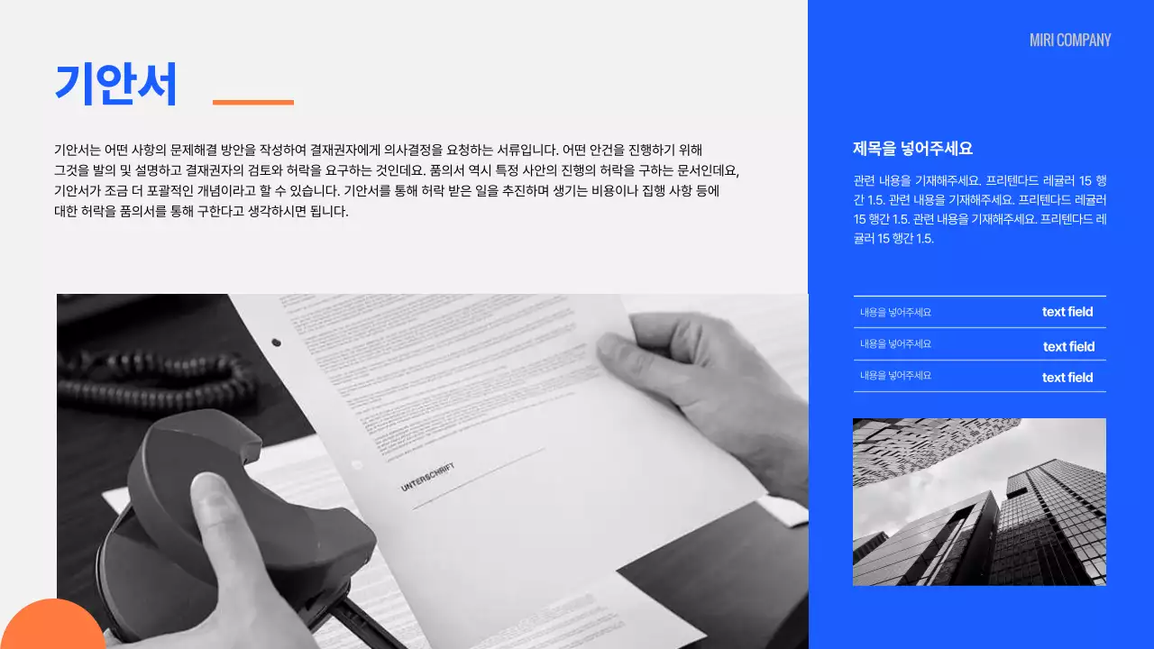 파랑과 주황색의 기본적인 신입사원 사내 용어 안내서