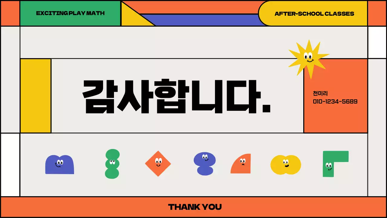 컬러풀한 기하학적 도형의 놀이수학 방과후수업 제안서