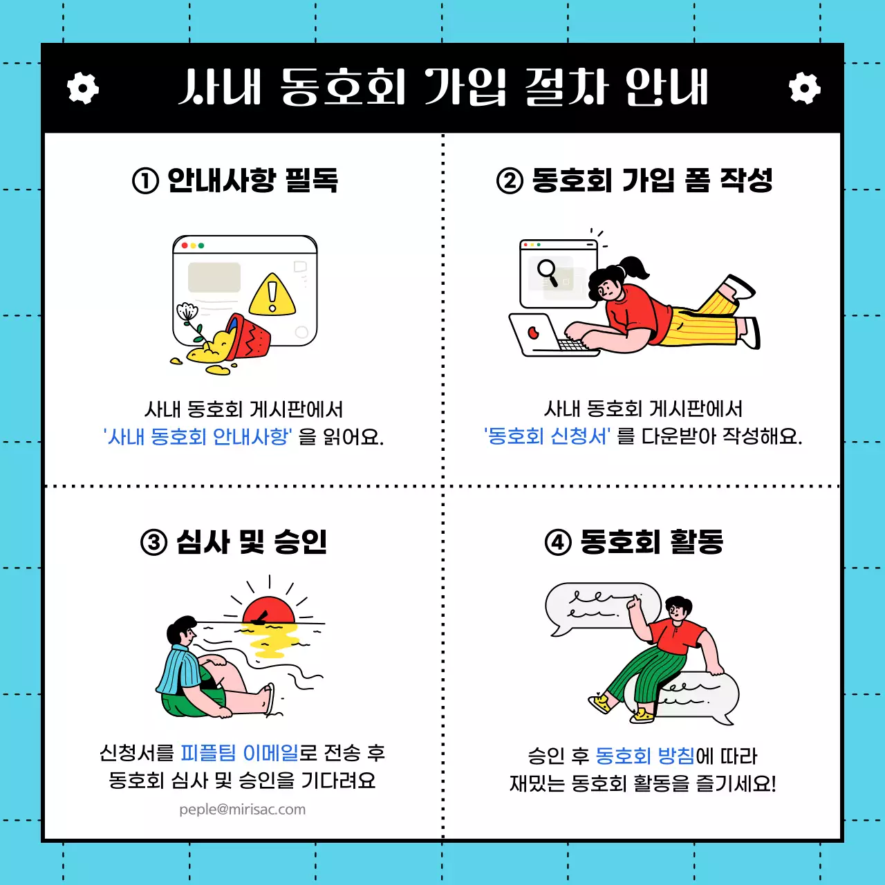 원색, 노란색, 파란색의 심플하고 트렌디한 일러스트의 회사 사내 동호회 월간 소식지