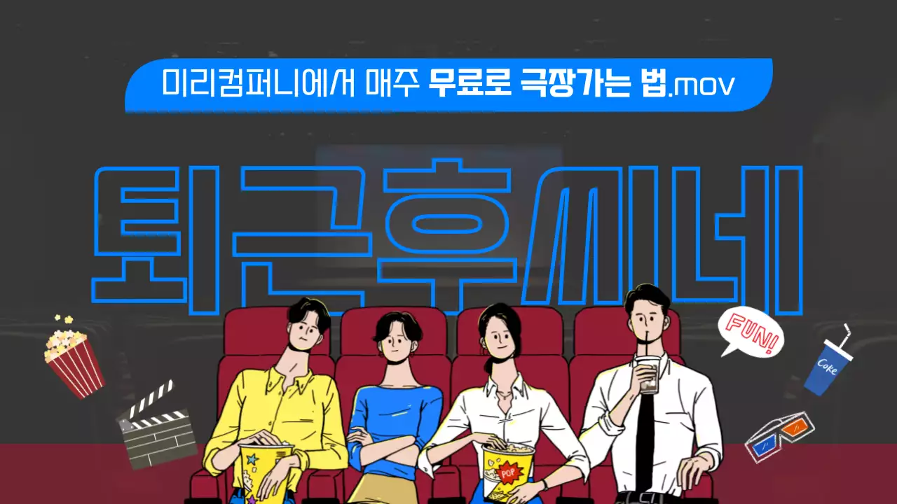 파란색 붉은색 회색 손그림 느낌의 일러스트 컨셉 사내 영화 동호회 테마