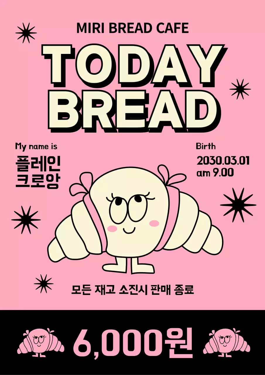 핑크색과 베이지색과 검정색의 귀여운 크로아상 메뉴 포스터