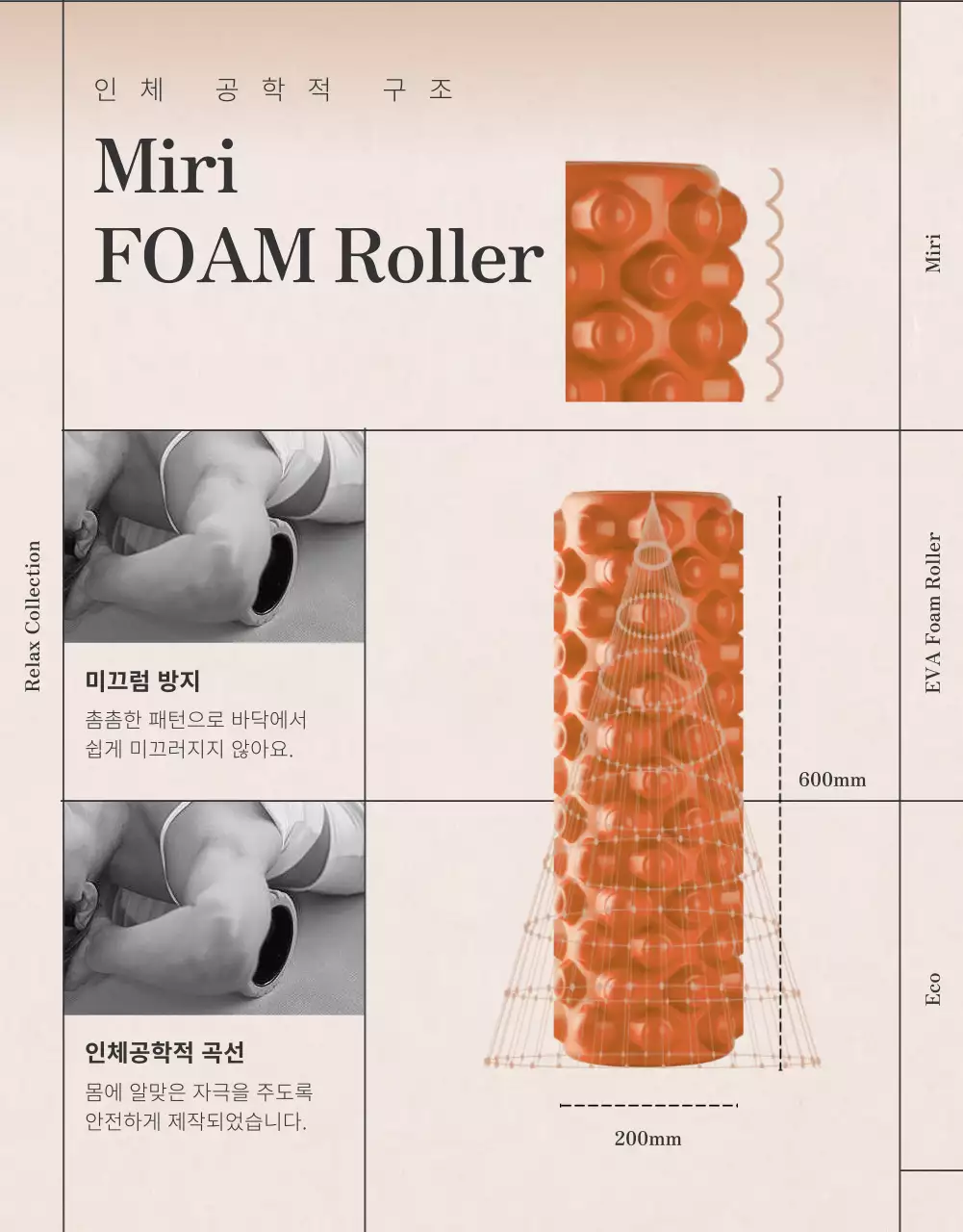 연한 초록색과 주황색의 차분한 느낌의 폼롤러 운동기구 설명