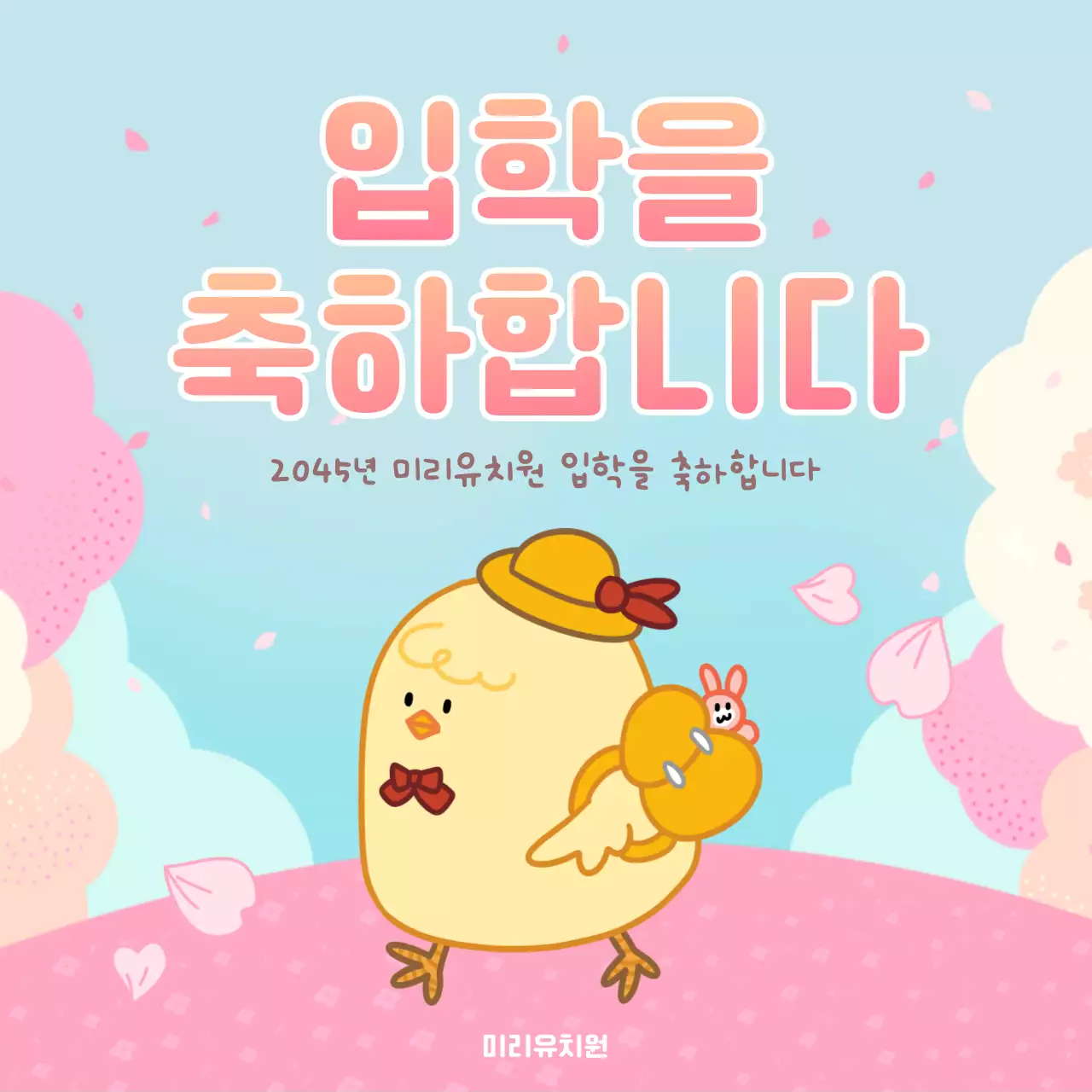 하늘색 분홍색 귀여운 일러스트 유치원 입학축하