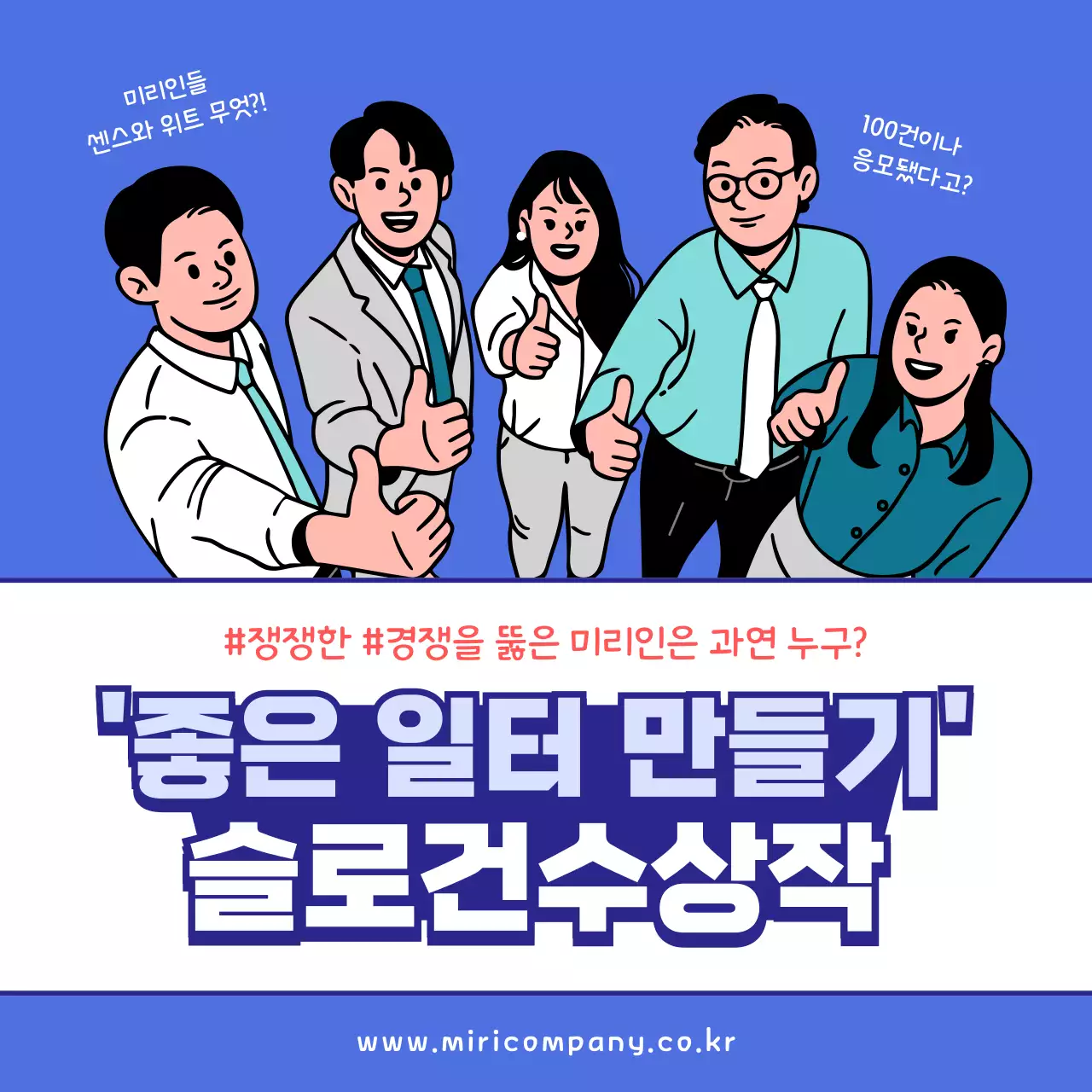 파란색과 흰색 상자 테마 슬로건 공모전 발표 