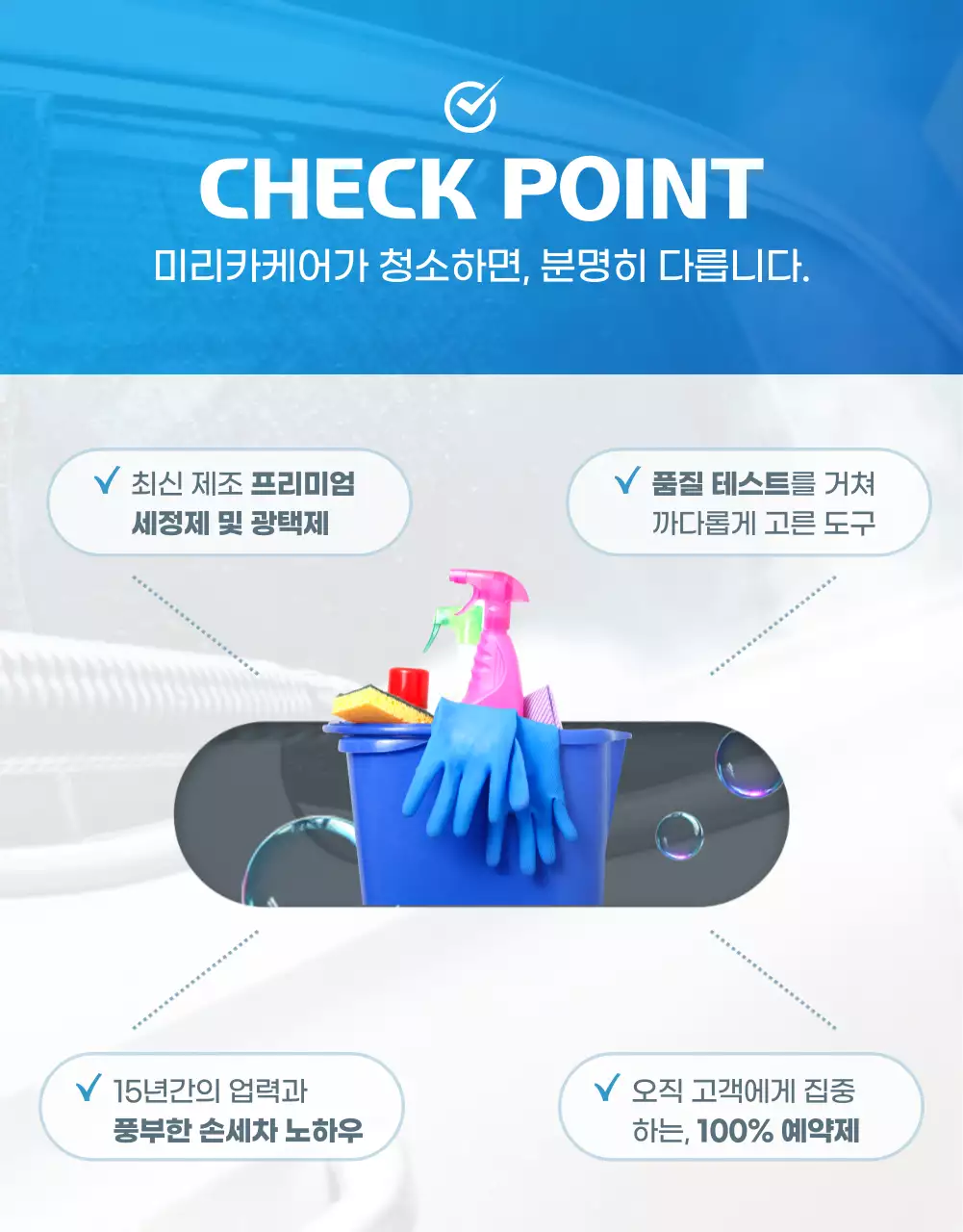 파란색 배경의 손세차 상세페이지