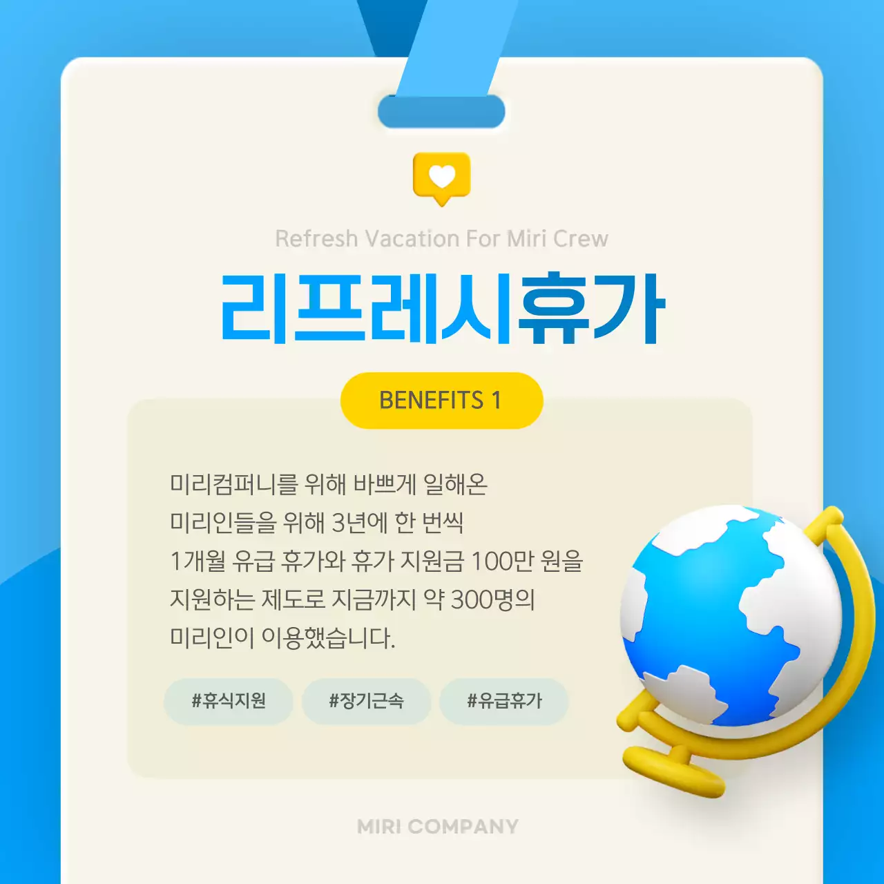 파란색과 노란색의 3d 입체 컨셉 사내 복지 소개