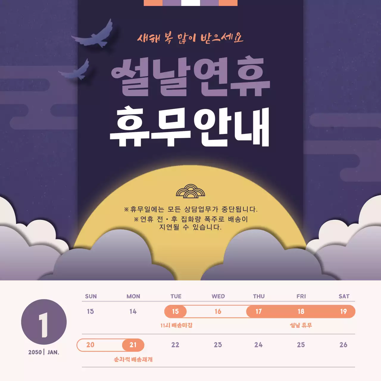 보라색의 일러스트 설날휴무 안내