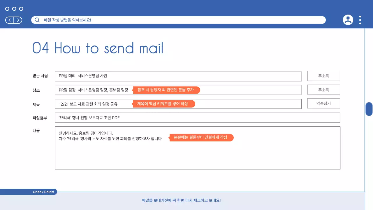 파랑과 흰색의 단순한 신입사원 매뉴얼 안내서