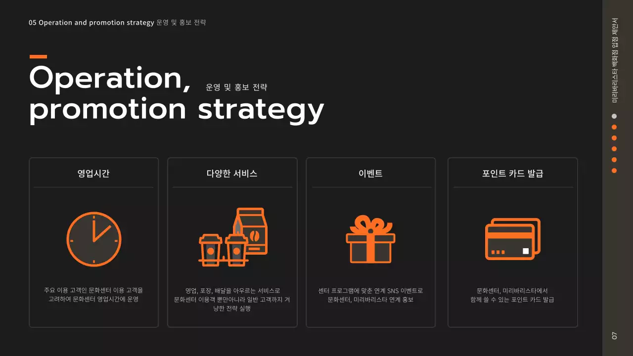 브라운색 심플한 카페용 백화점입점제안서 프레젠테이션