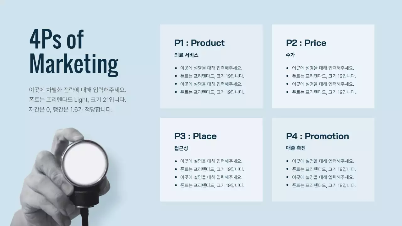 파란색의 심플한 병원 온라인 마케팅 전략서