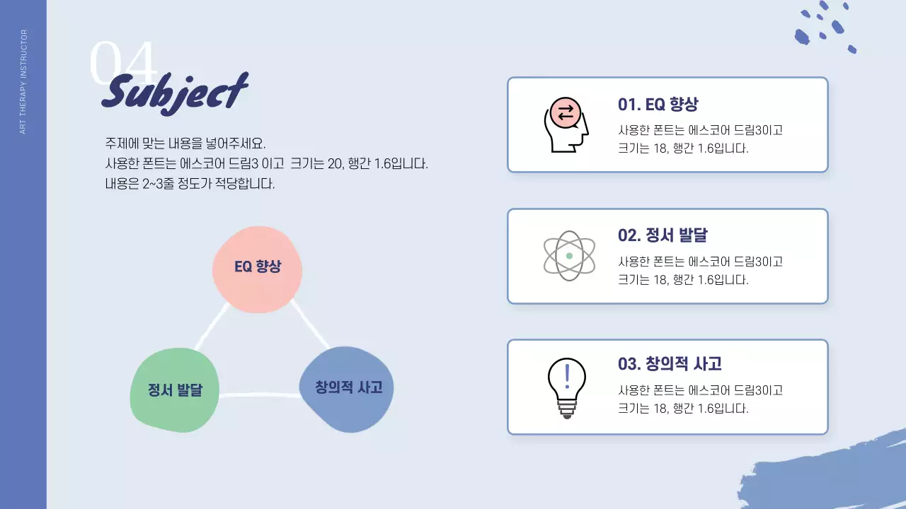 파랑과 하늘색의 미술 심리 치료 강사 포트폴리오