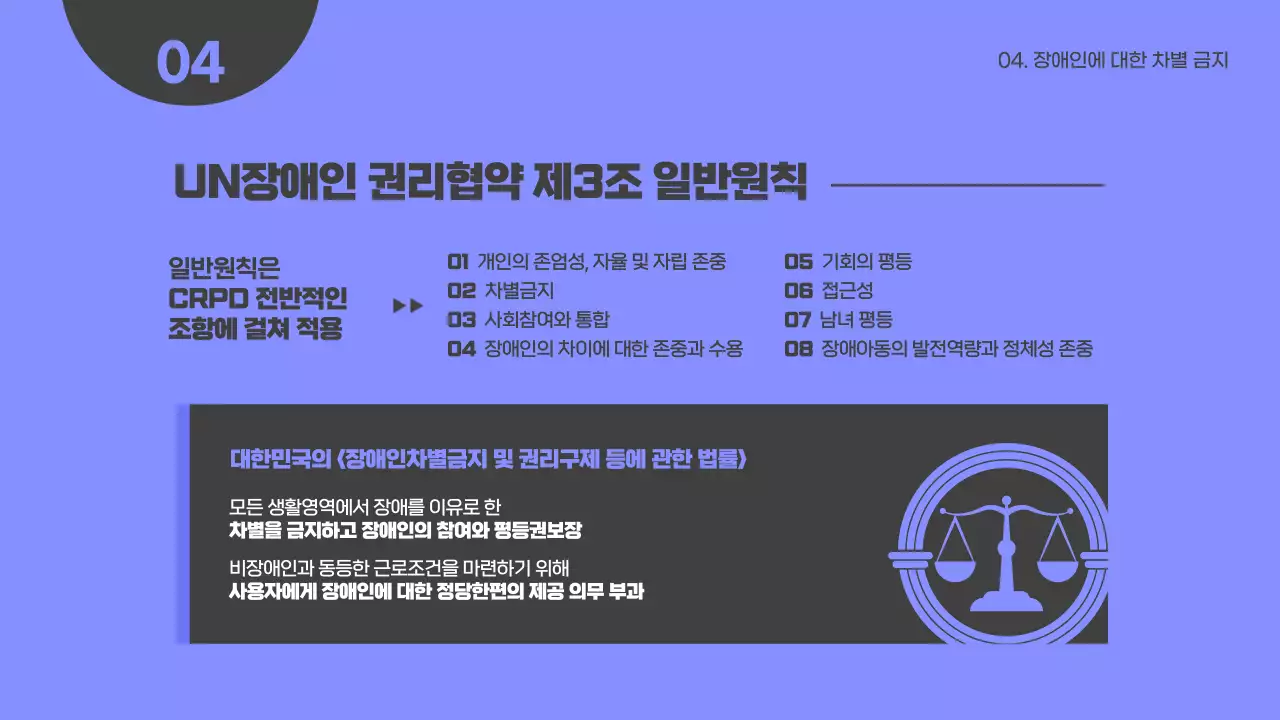 하늘색과 회색의 장애인 인식 교육 테마