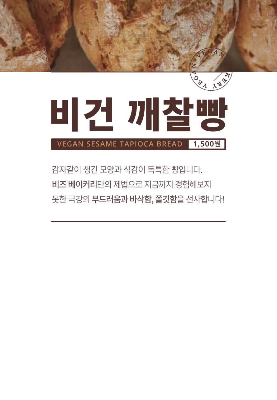 갈색의 심플한 텍스트 레이아웃 스타일 빵 정보 안내
