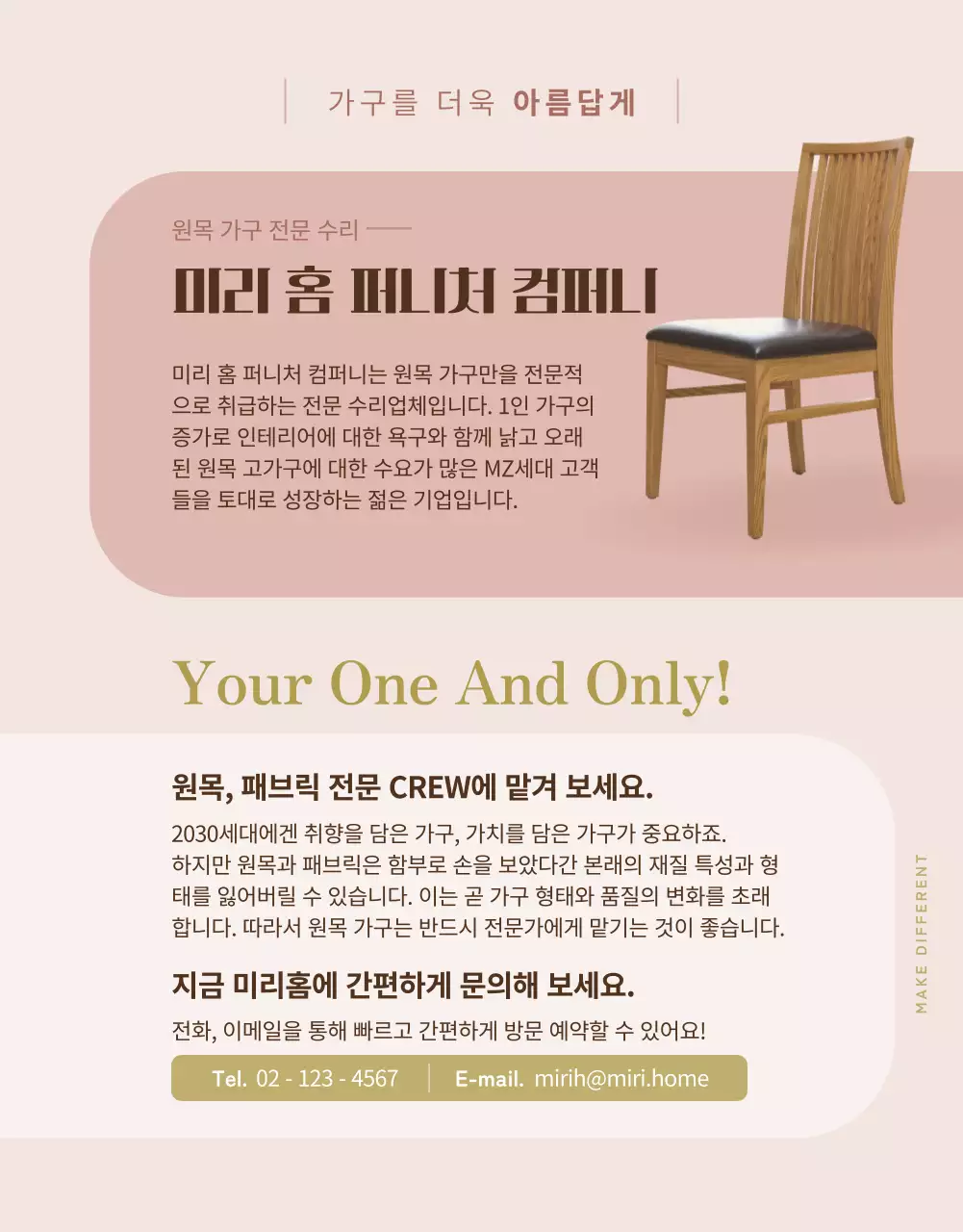 파스텔 핑크 컬러의 따뜻하고 고급스러운 가구 수선 홍보(상세 페이지)