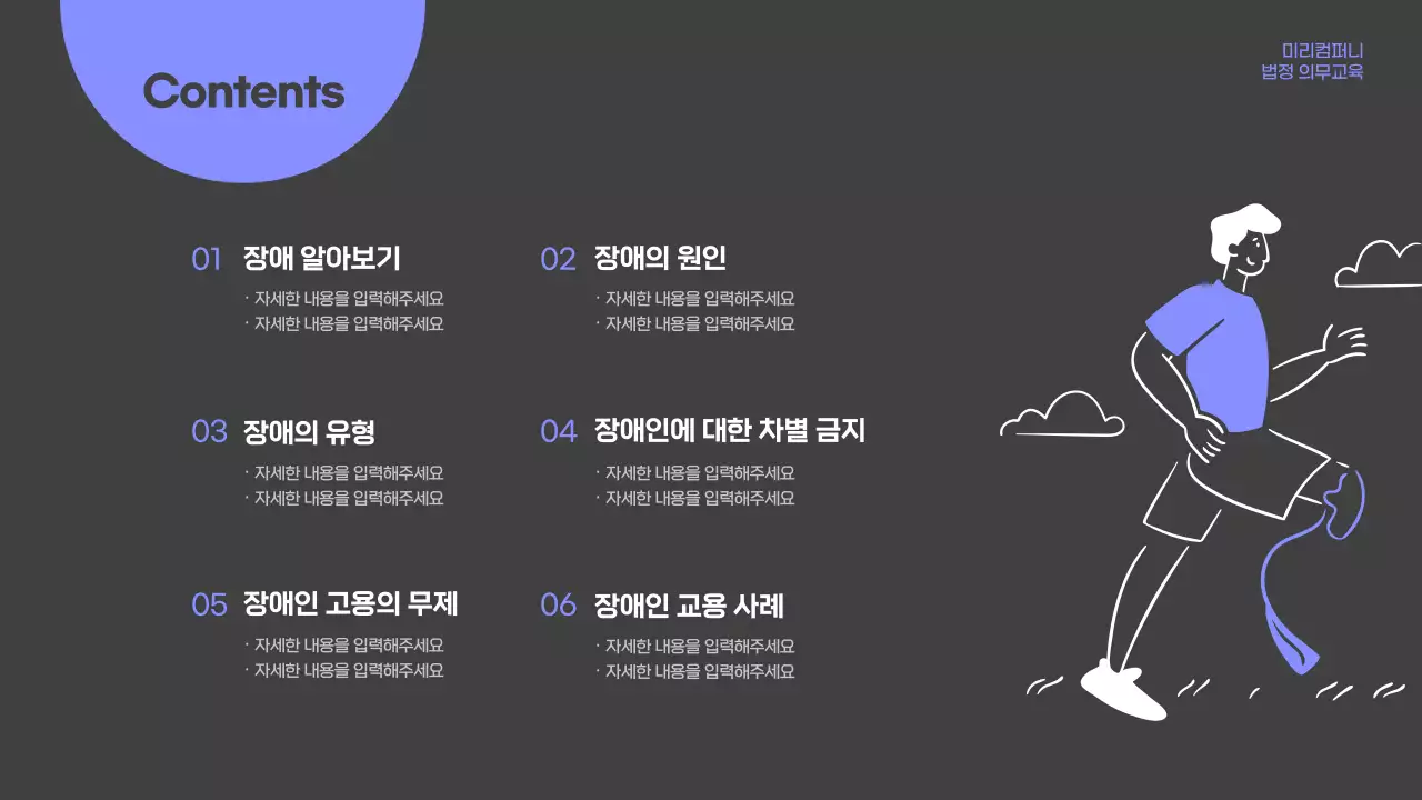 하늘색과 회색의 장애인 인식 교육 테마