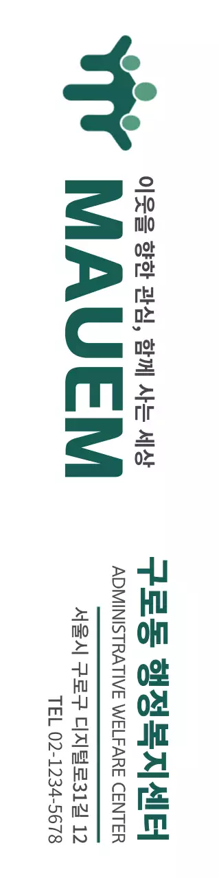 녹색의 깔끔한 행정복지센터 로고와 상세설명  홍보용