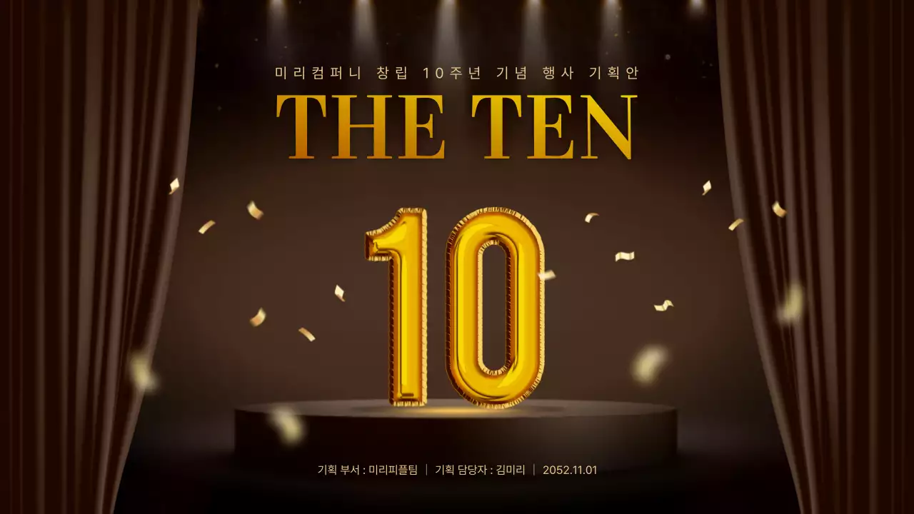 갈색의 창립기념일 기념 행사 기획안