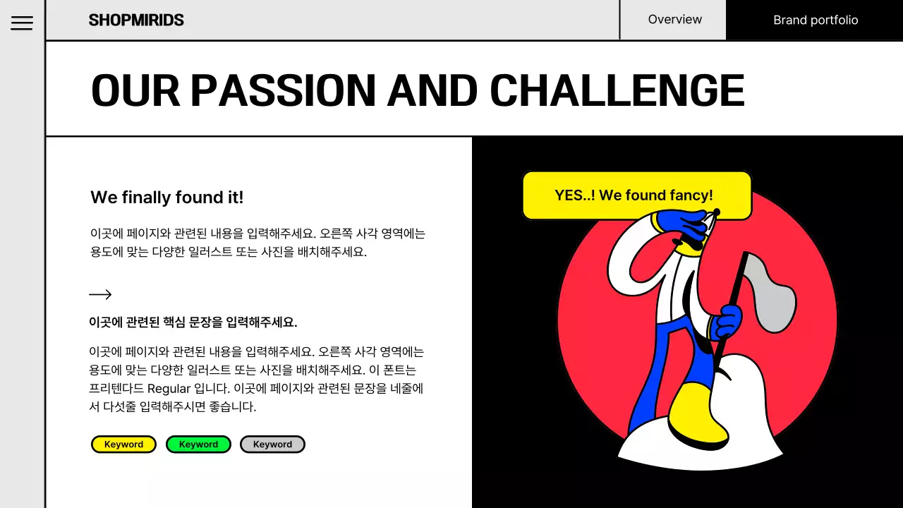 형광색의 팝한 브랜드 포트폴리오