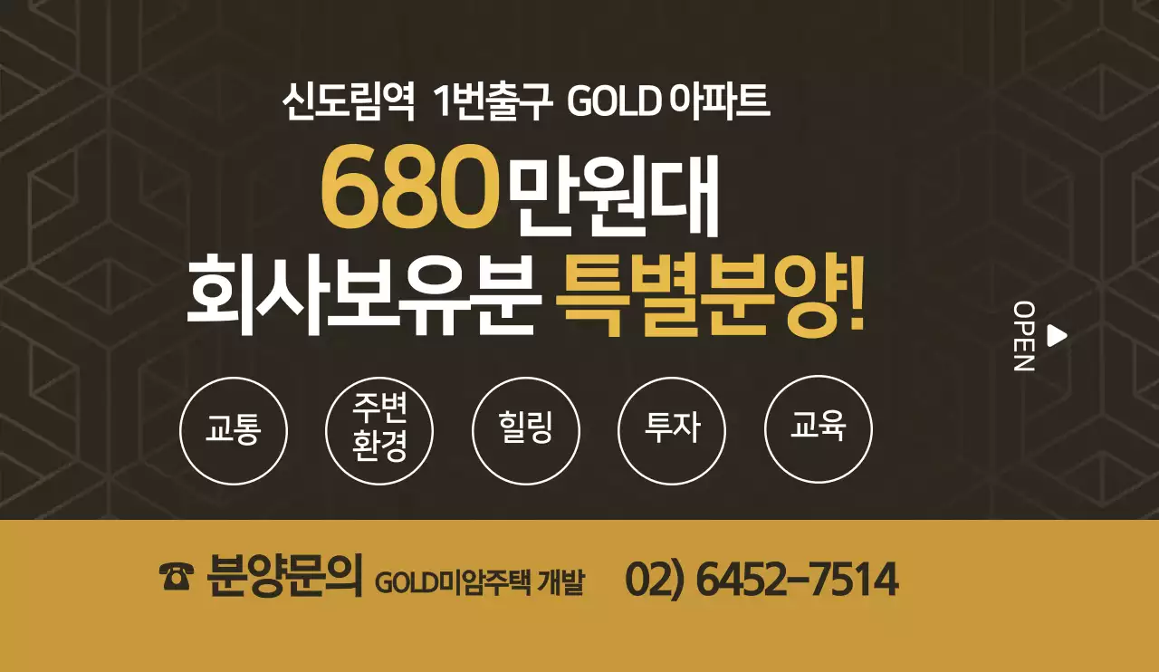 황토색과 하얀색의 심플한 텍스트 레이아웃 스타일 분양 정보 안내 