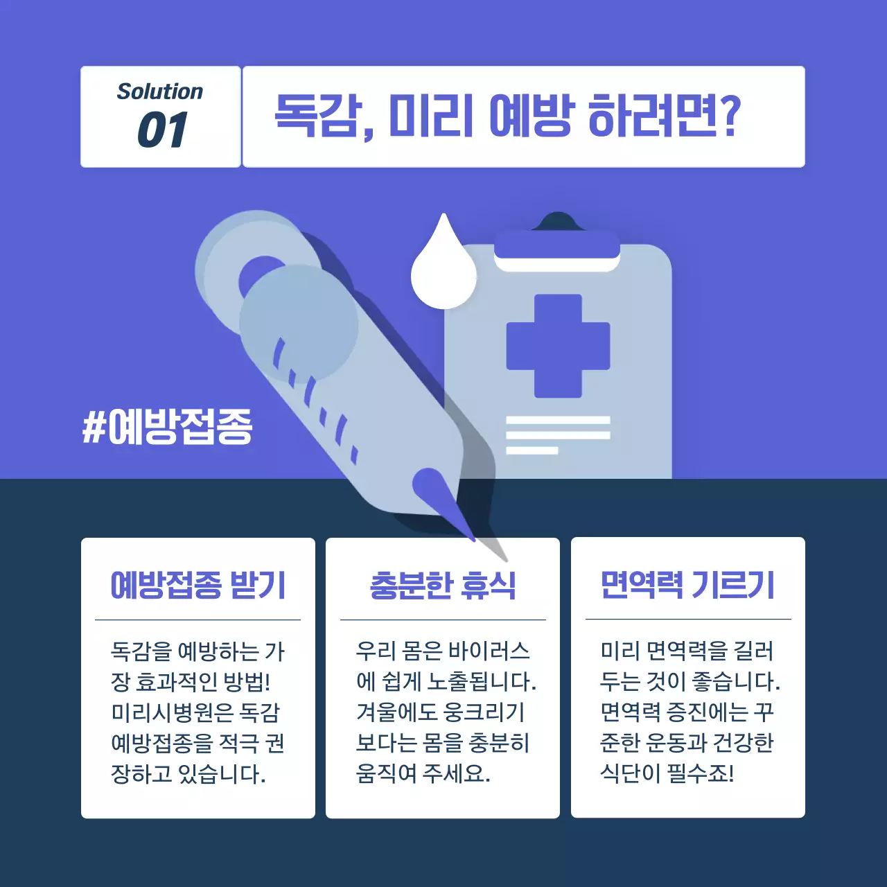 블루 컬러의 친절하고 깔끔한 독감 예방 캠페인(카드뉴스)