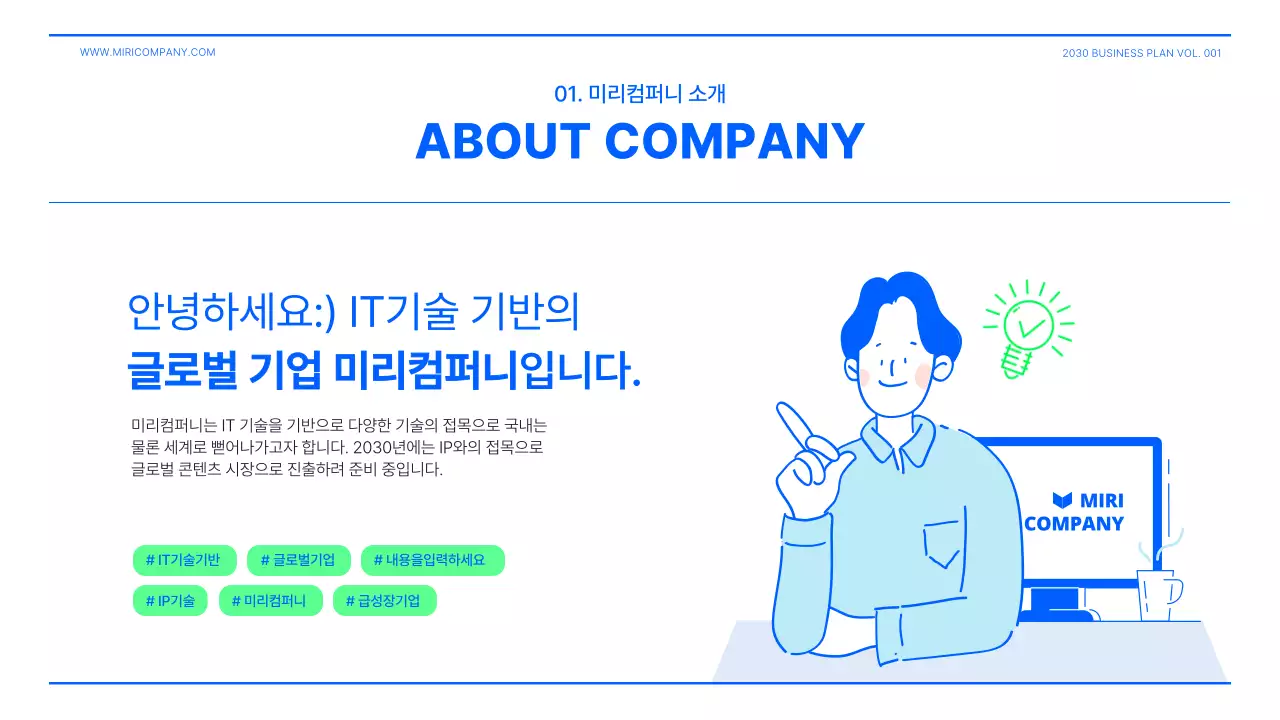 파란색 연두색의 사업계획서 프레젠테이션
