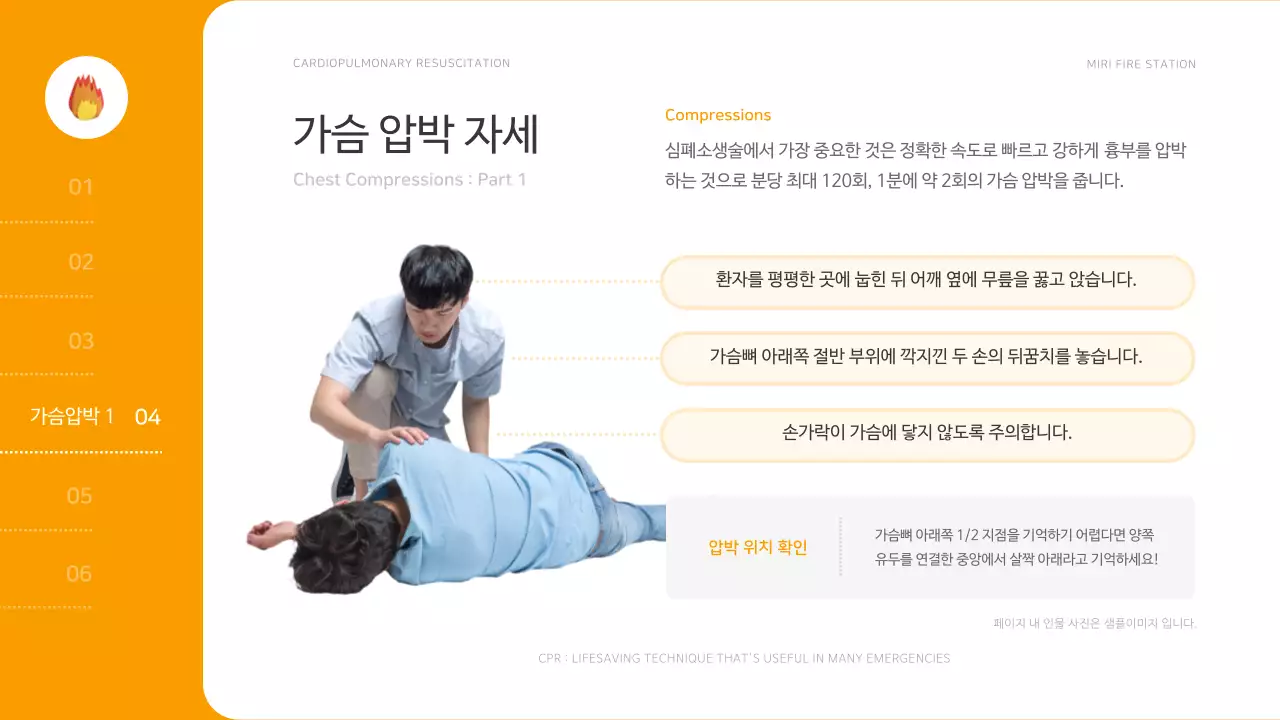 주황색의 아기자기한 소방 안전 심폐소생술 교육자료