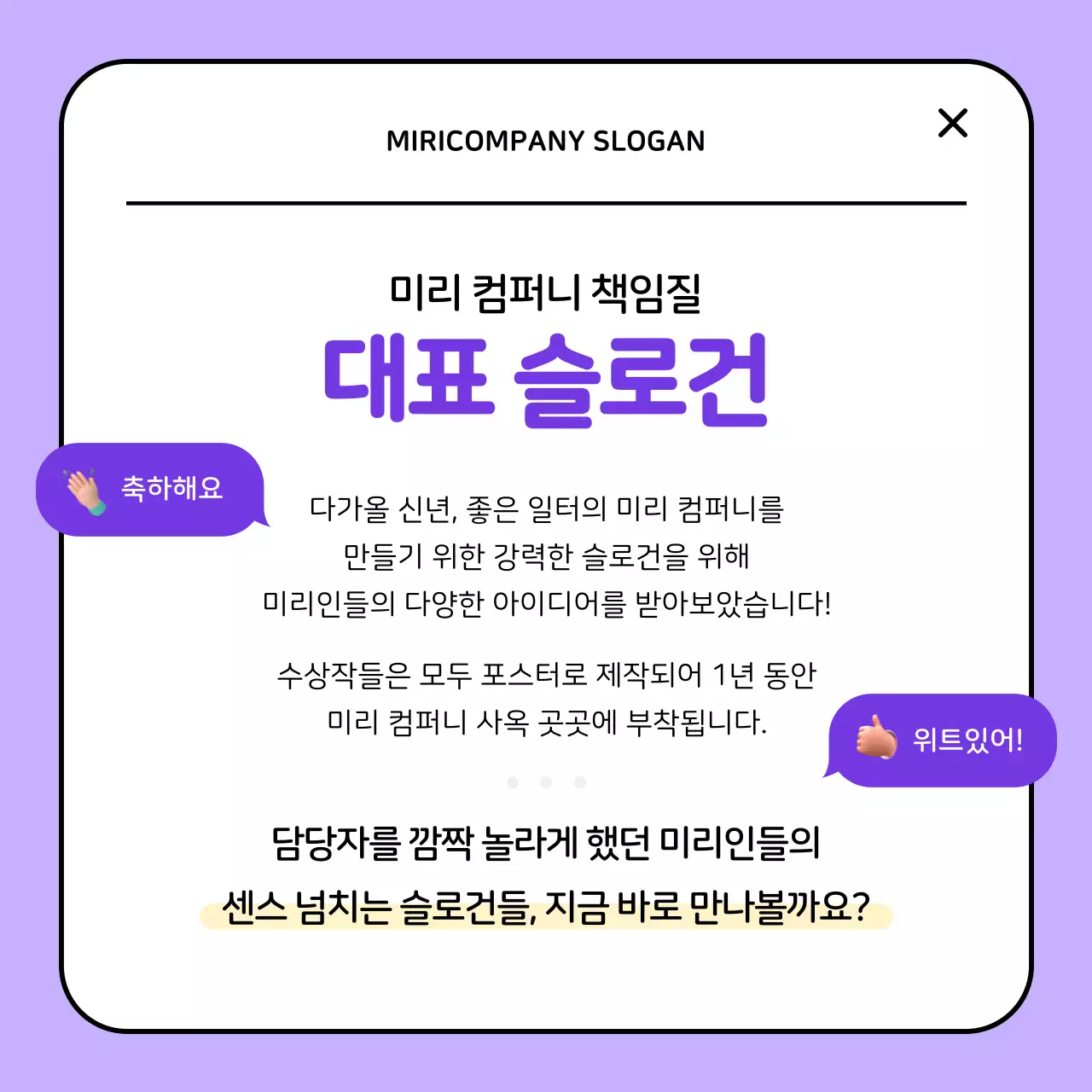 보라색과 노란색의 사내공모전 슬로건 수상작