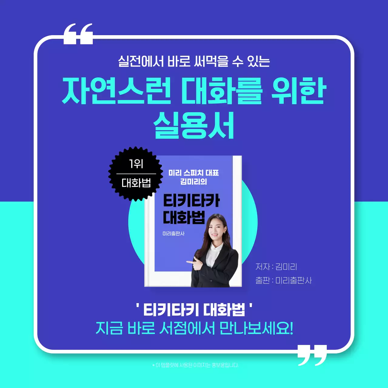 민트색과 파랑의 심플한 출간 도서 홍보